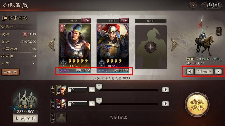 三国志战略版兵种怎么选 兵种克制关系介绍