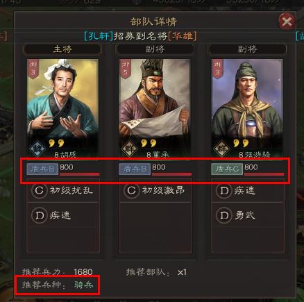 三国志战略版兵种怎么选 兵种克制关系介绍(6)