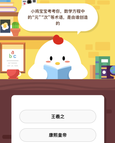 数学方程中的“元”“次”等术语，是由谁创造的？