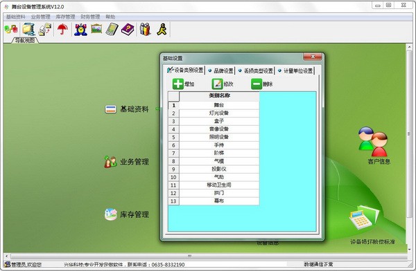 兴华舞台设备管理系统下载 v12.0官方版  