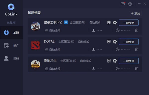 GoLink加速器 v1.0.5.21官方免费版
