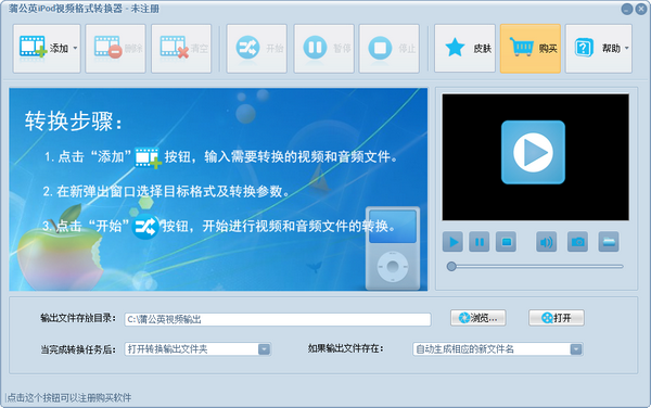 蒲公英iPod视频格式转换器下载 v9.2.6.0官方版  