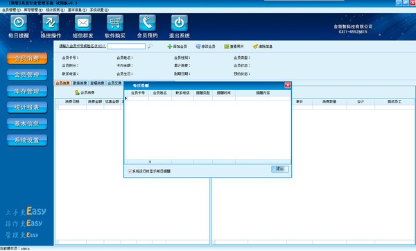 领智美发行业管理系统 v6.9官方版