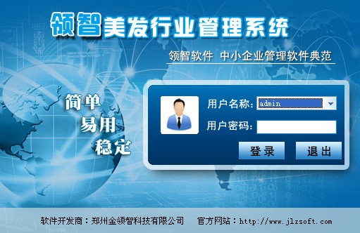 领智美发行业管理系统 v6.9官方版