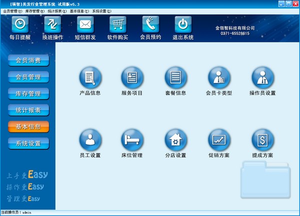 领智美发行业管理系统 v6.9官方版