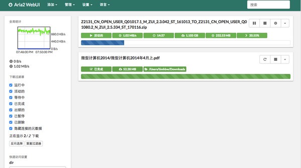 aria2(多线程下载工具) v1.35.0官方版