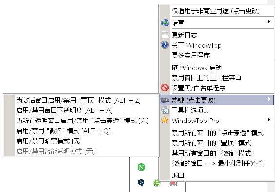 WindowTop(窗口管理增强工具) v3.5.2官方版
