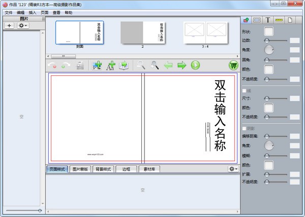 我印123下载 v2.5.8.0官方版  (2)