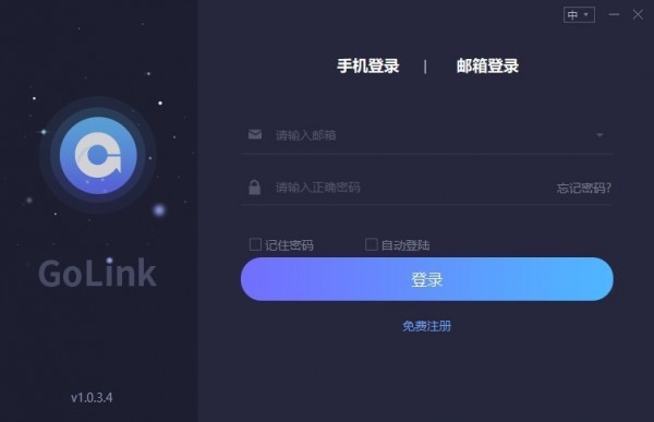 GoLink加速器 v1.0.5.21官方免费版
