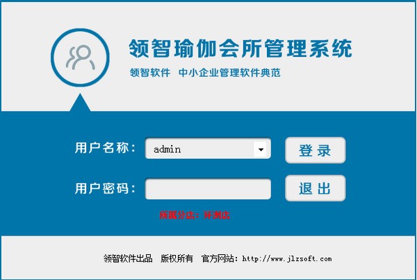 领智瑜伽会所管理系统下载 v3.1官方版  