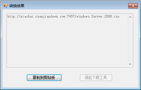 迅雷链接转换工具 v1.1免费版