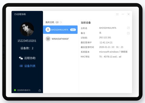 EV远程协助下载 v0.1.6官方版  (3)