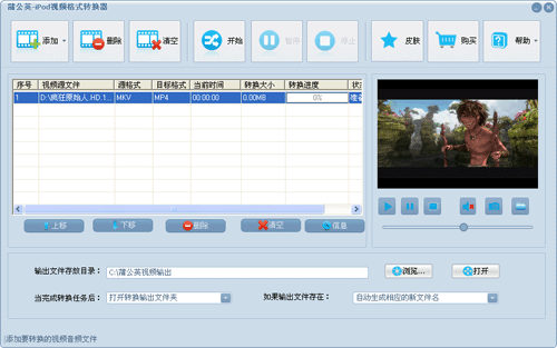 蒲公英iPod视频格式转换器下载 v9.2.6.0官方版  (1)