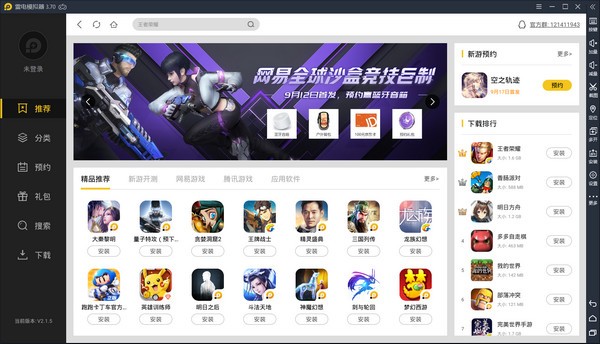雷电模拟器 v4.0.34.0官方版