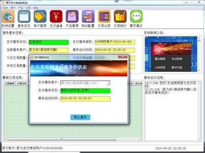 原力支付 v1.5.2.6官方版