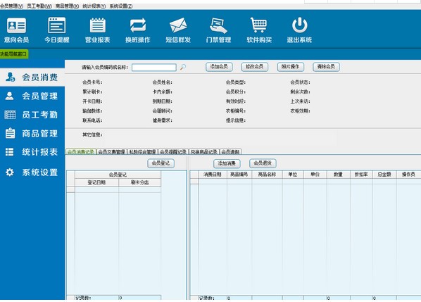 领智瑜伽会所管理系统下载 v3.1官方版  (1)