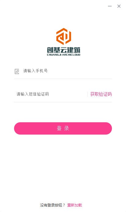 创基云建筑下载 v2.0.5.21133官方版  