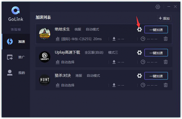 GoLink加速器 v1.0.5.21官方免费版