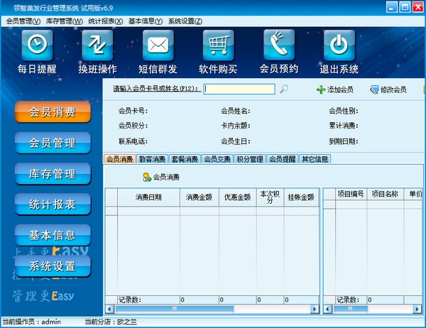 领智美发行业管理系统 v6.9官方版