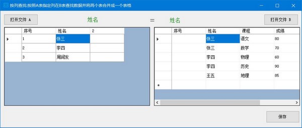 ExcelIntersection(excel文件合并软件)