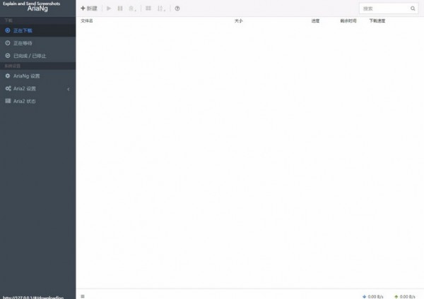 aria2(多线程下载工具) v1.35.0官方版