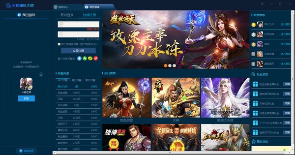 鲁大师手机模拟大师 v5.1.2054.2170官方版