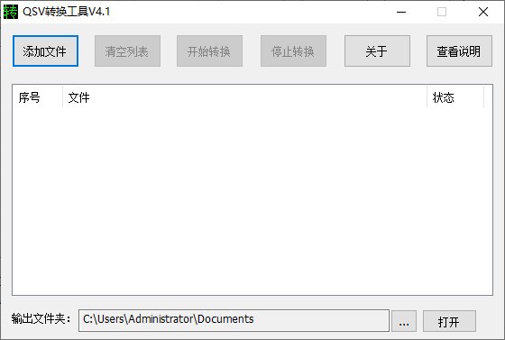 奇艺QSv转换工具下载 v4.1绿色免费版  