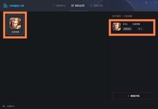 鲁大师手机模拟大师 v5.1.2054.2170官方版