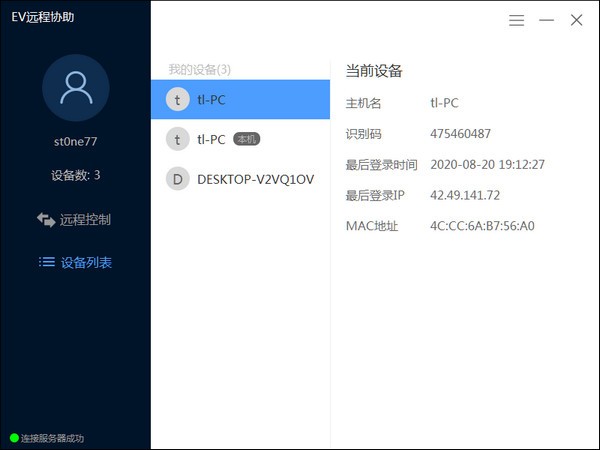 EV远程协助下载 v0.1.6官方版  