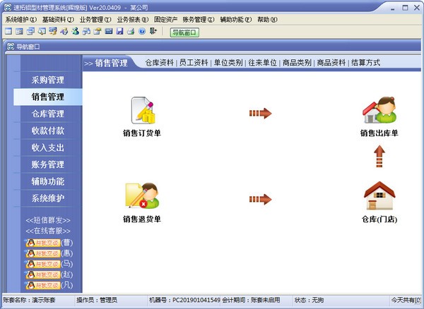 速拓铝型材管理系统下载 v20.0801官方版  