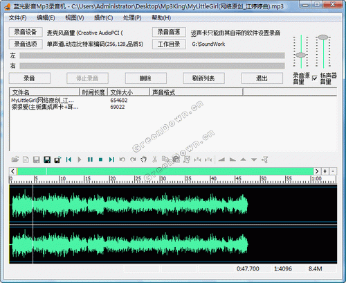 最好的录音机软件 v2.54绿色版