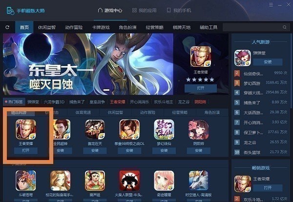 鲁大师手机模拟大师 v5.1.2054.2170官方版