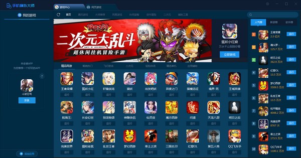 鲁大师手机模拟大师 v5.1.2054.2170官方版