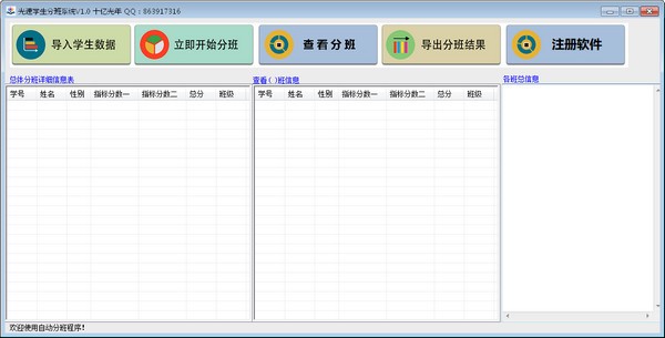 光速学生分班系统下载 v1.0免费版  