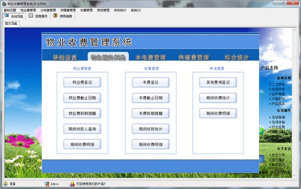 宏达物业收费管理系统下载 v7.0官方版  