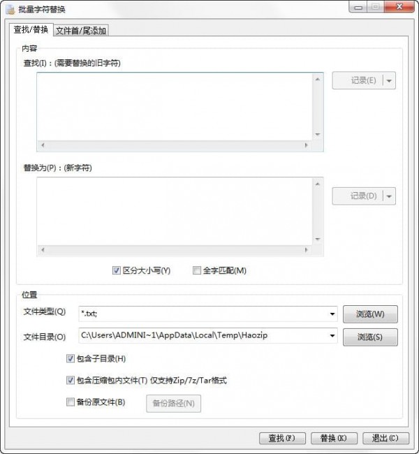 好压批量字符替换器 v5.9.7.10871绿色版