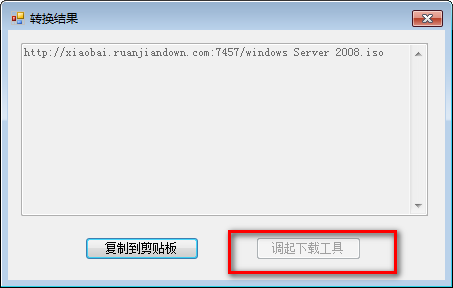 迅雷链接转换工具 v1.1免费版