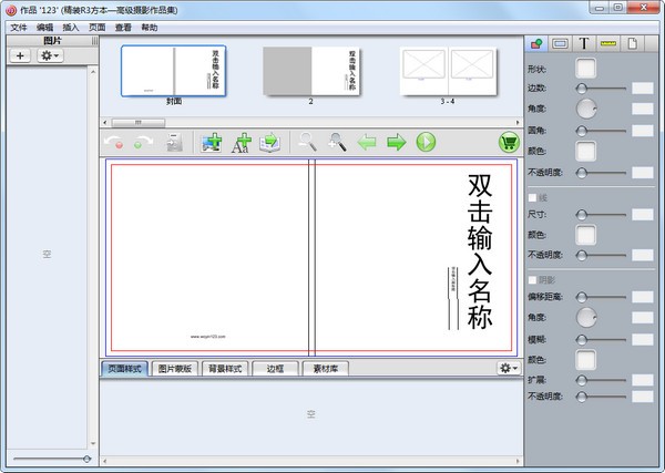我印123v2.5.8.0 官方版(2)