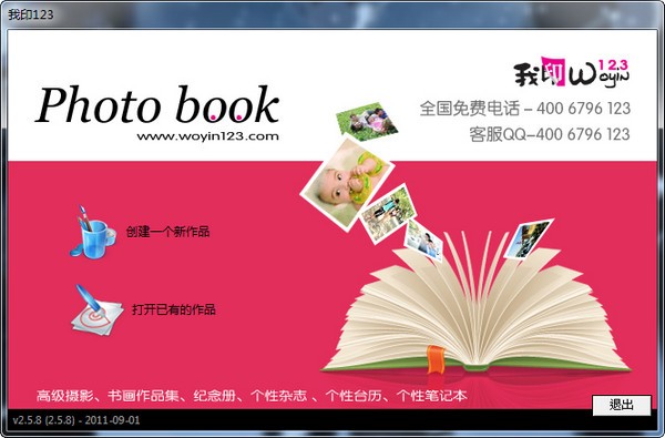我印123v2.5.8.0 官方版