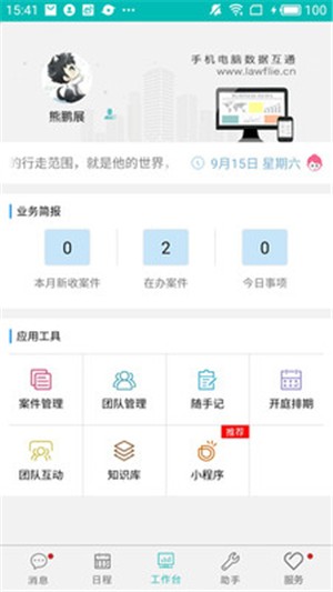 掌上律师app下载