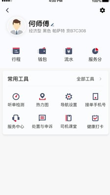 金银建畅行app下载