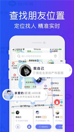 寻觅定位软件下载