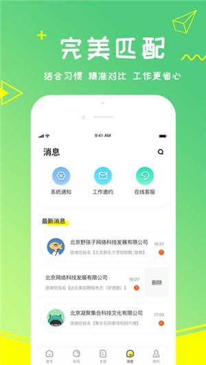 栗果招聘app下载(1)