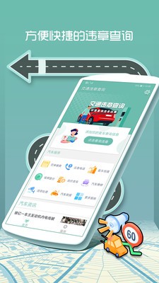 交通违章查询app下载