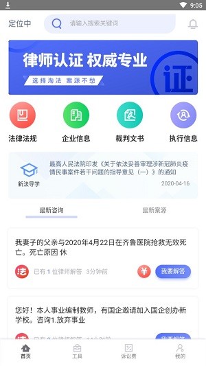 淘法律师端app下载