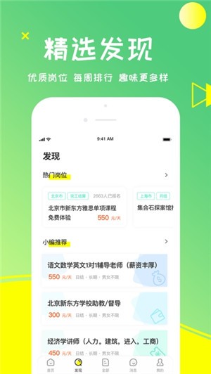 栗果招聘app下载(2)