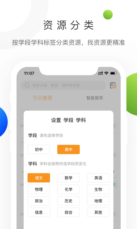 学科网app下载