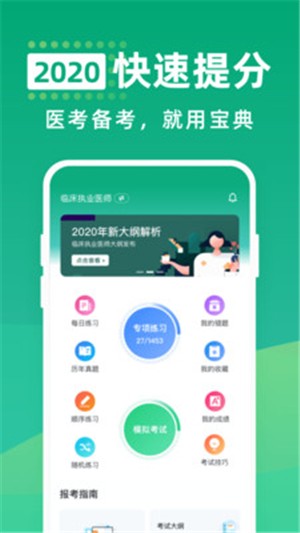 医考宝典专业版app下载