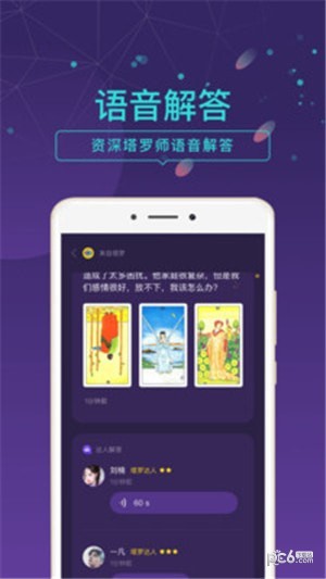 问问塔罗app下载