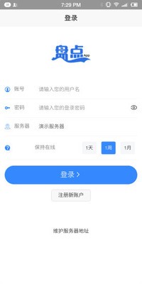 盘点仓库版app下载